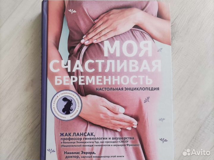 Книга по беременности