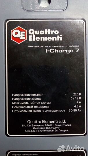 Зарядное устройство quattro elementi i-Charge 7