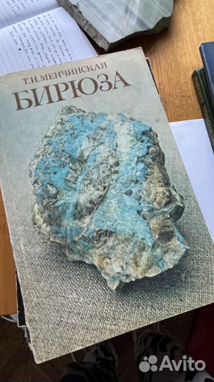 Книги о минералах, книги о камнях