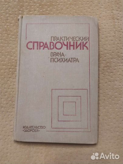 Медицинский справочник