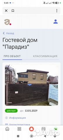 Гостевой дом Парадиз, Архипо-Осиповка