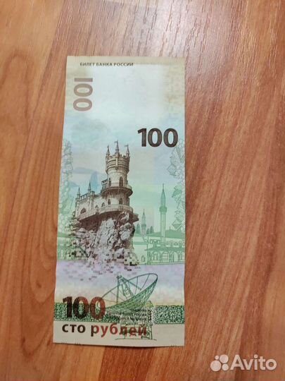 100руб из сочи