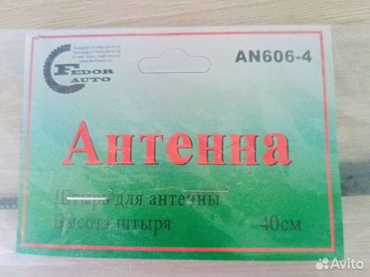 Автомобильная антенна
