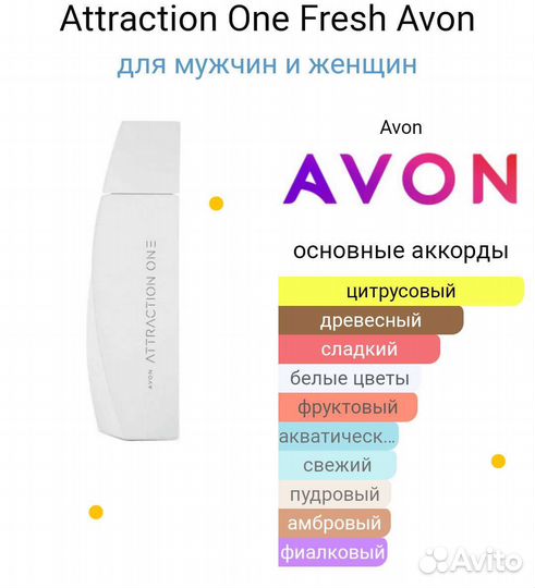 Avon Attraction One Fresh для мужчин и женщин