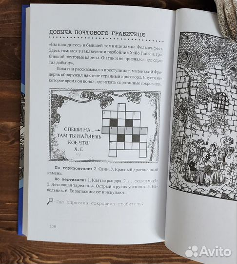 По горячим следам. Детективные загадки