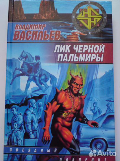 Фантастич.боевики, русские бестселлеры