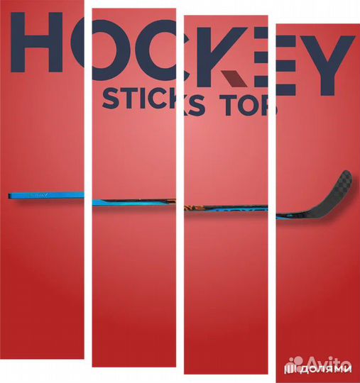 Хоккейная клюшка Рrotо R White