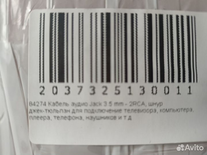 Кабель AUX 3.5 мм на 2RCA тюльпан 3 м