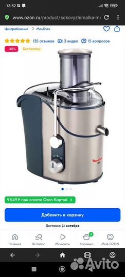 Соковыжималка moulinex