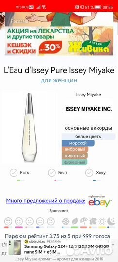 Issey Miyake leau d issey pure