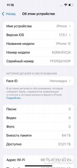 iPhone 12, 64 ГБ