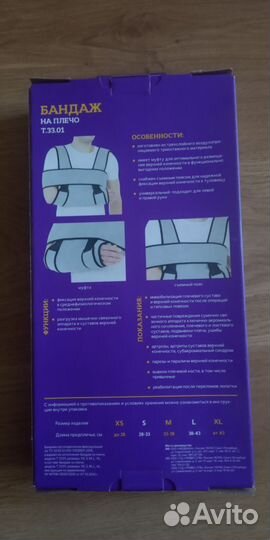 Бандаж для плеч