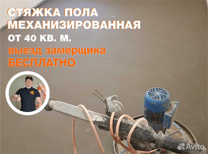 Стяжка пола