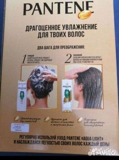 Шампунь и кондиционер pantene