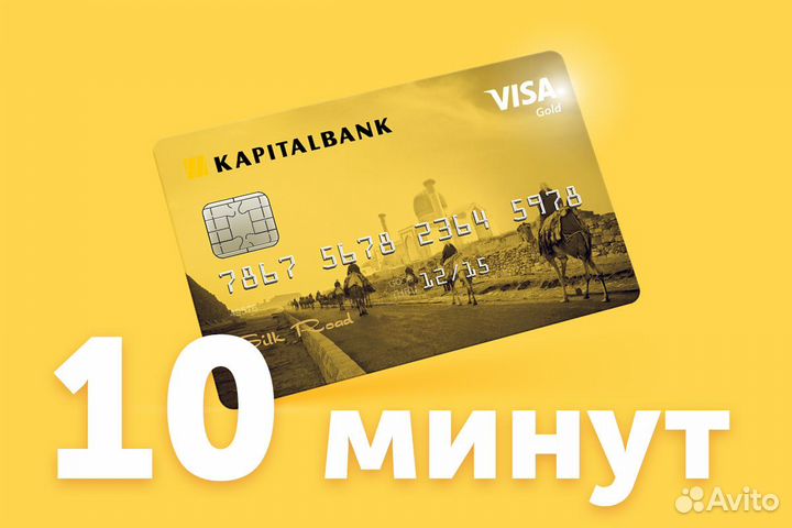 Карта Visa в Узбекистане за 1 день