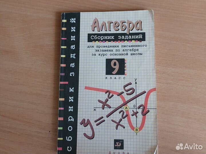 Сборник задач по алгебре 9 класс