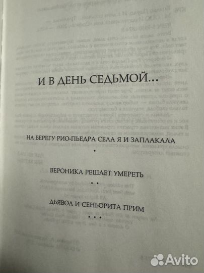 Книга Пауло Коэльо