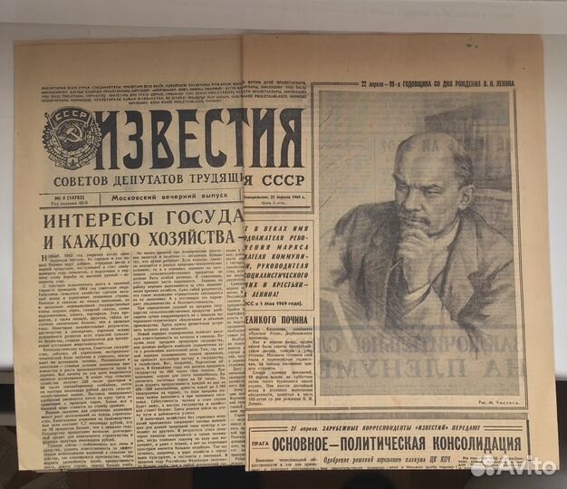 Вечерний выпуск газеты 