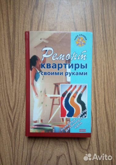 Ремонт квартиры своими руками. 2007