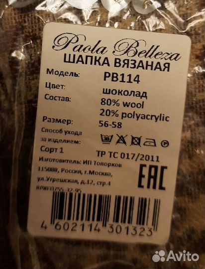 Шапка женская