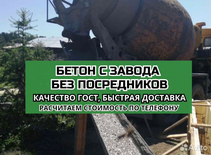 Бетон М250