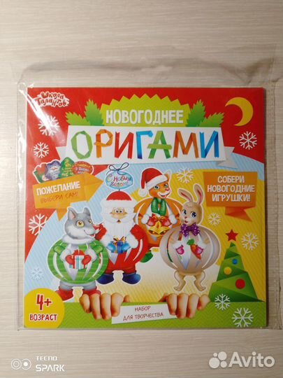 Новогоднее оригами