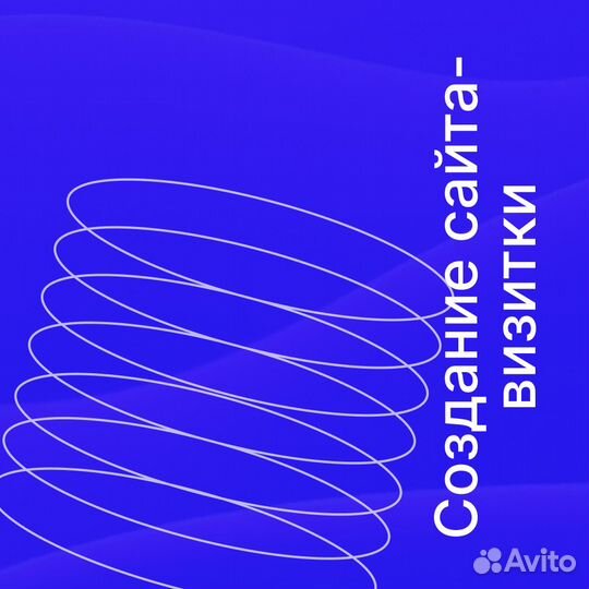 Разработка сайта-визитки