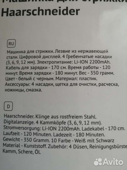 Машинка для стрижки Leben
