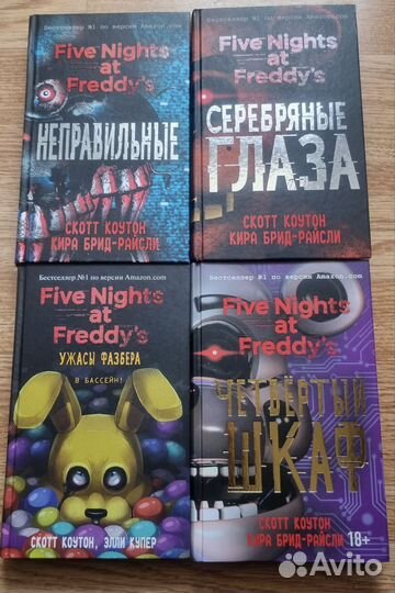Набор книг Five Nights AT Freddy's