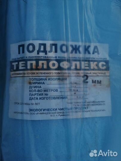 Подложка Теплофлекс 2мм