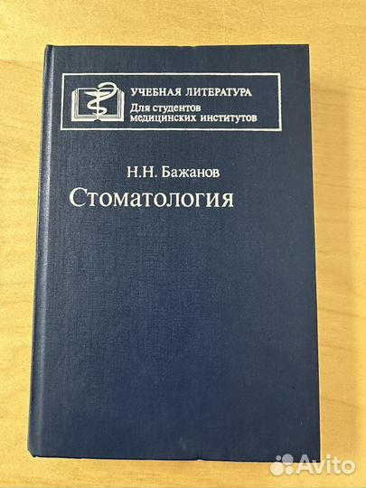 Стоматология