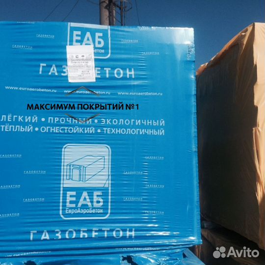 Газобетон новый