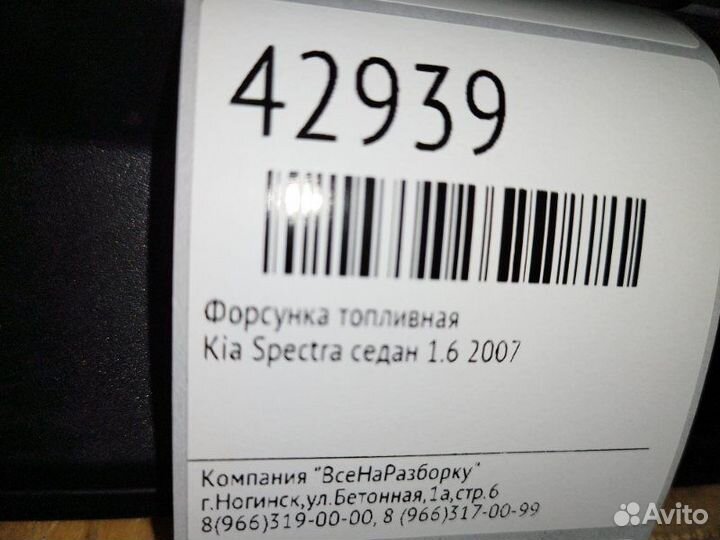 Форсунка топливная Kia Spectra седан 1.6 2007