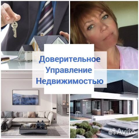 Доверительное управление недвижимостью