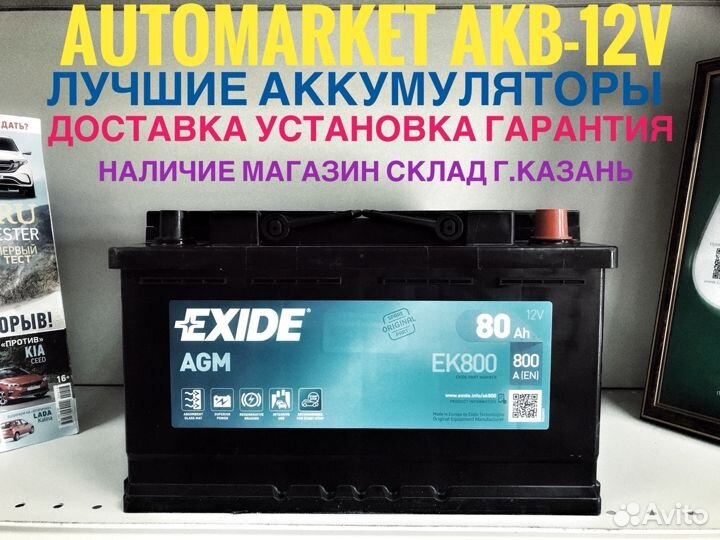 Аккумулятор Exide AGM 80AH EK800