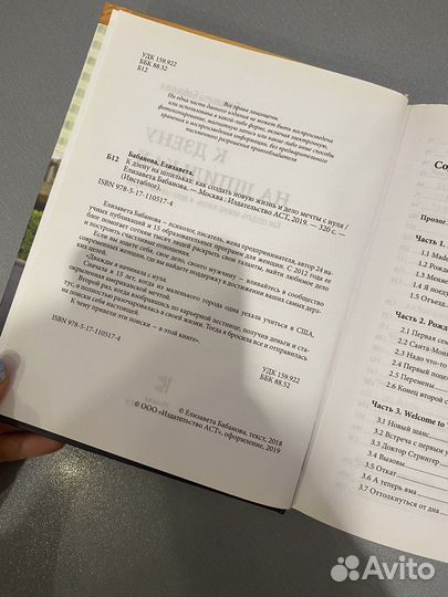 Книга «К Дзену на шпильках» Елизавета Бабанова