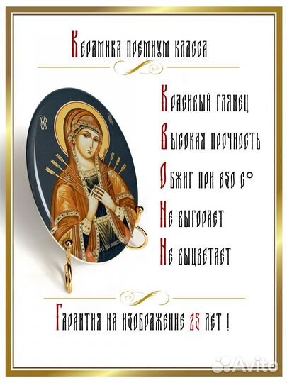 Икона сувенирная