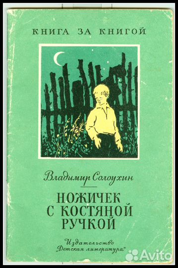 Детские книги №4. Цена за 1 шт. «Книга за книгой