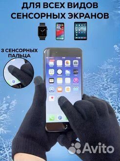 Перчатки сенсорные