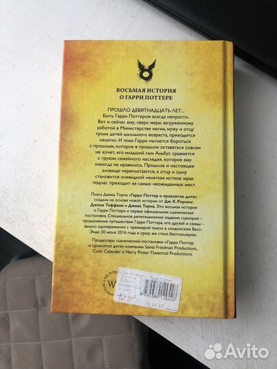 Гарри Поттер и Проклятое Дитя