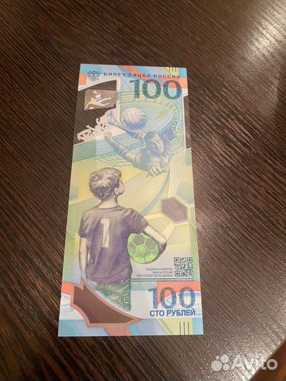 Купюра 100р сочи 2014