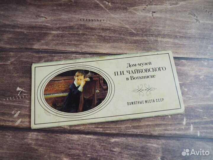 Набор открыток П. И. Чайковский