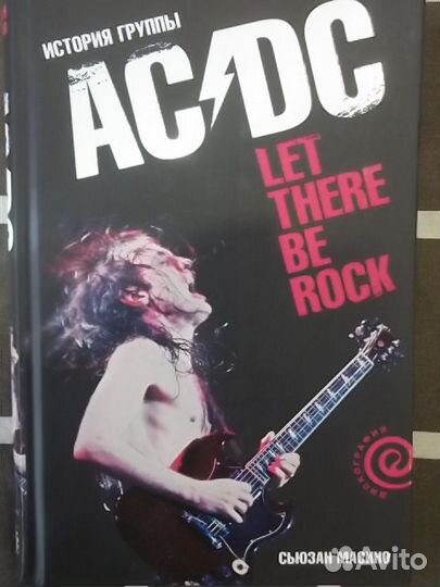 Музыкальная литература. Книга AC/DC