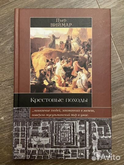 Крестовые походы