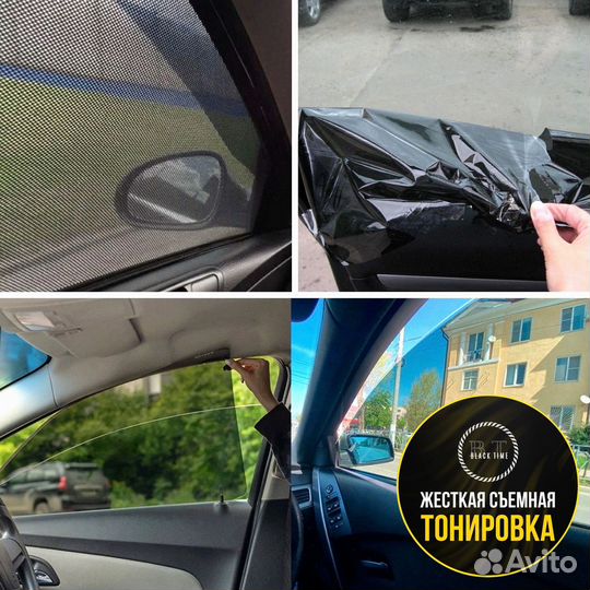 Съемная тонировка