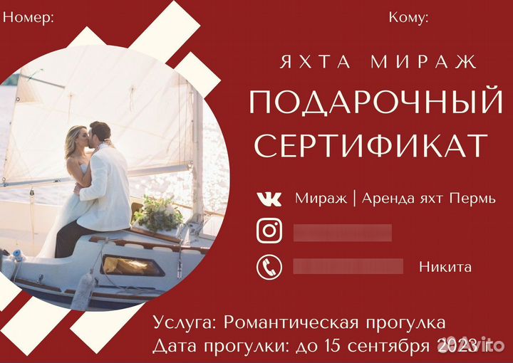 Сертификат на аренду Парусной яхты