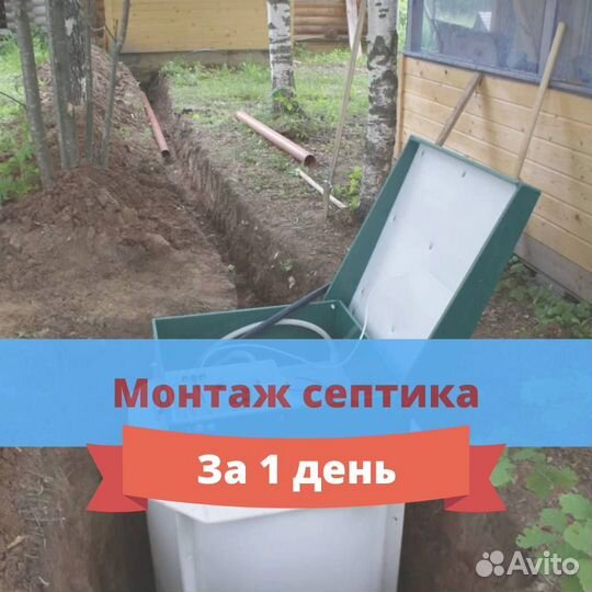 Септик под ключ