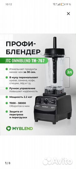 Блендер JTC TM-767