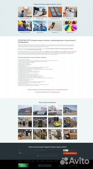 Интернет-магазин стройматериалов Петрович