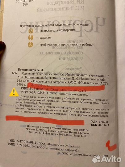 Учебник Черчение 7 8 кл Ботвинников Новый